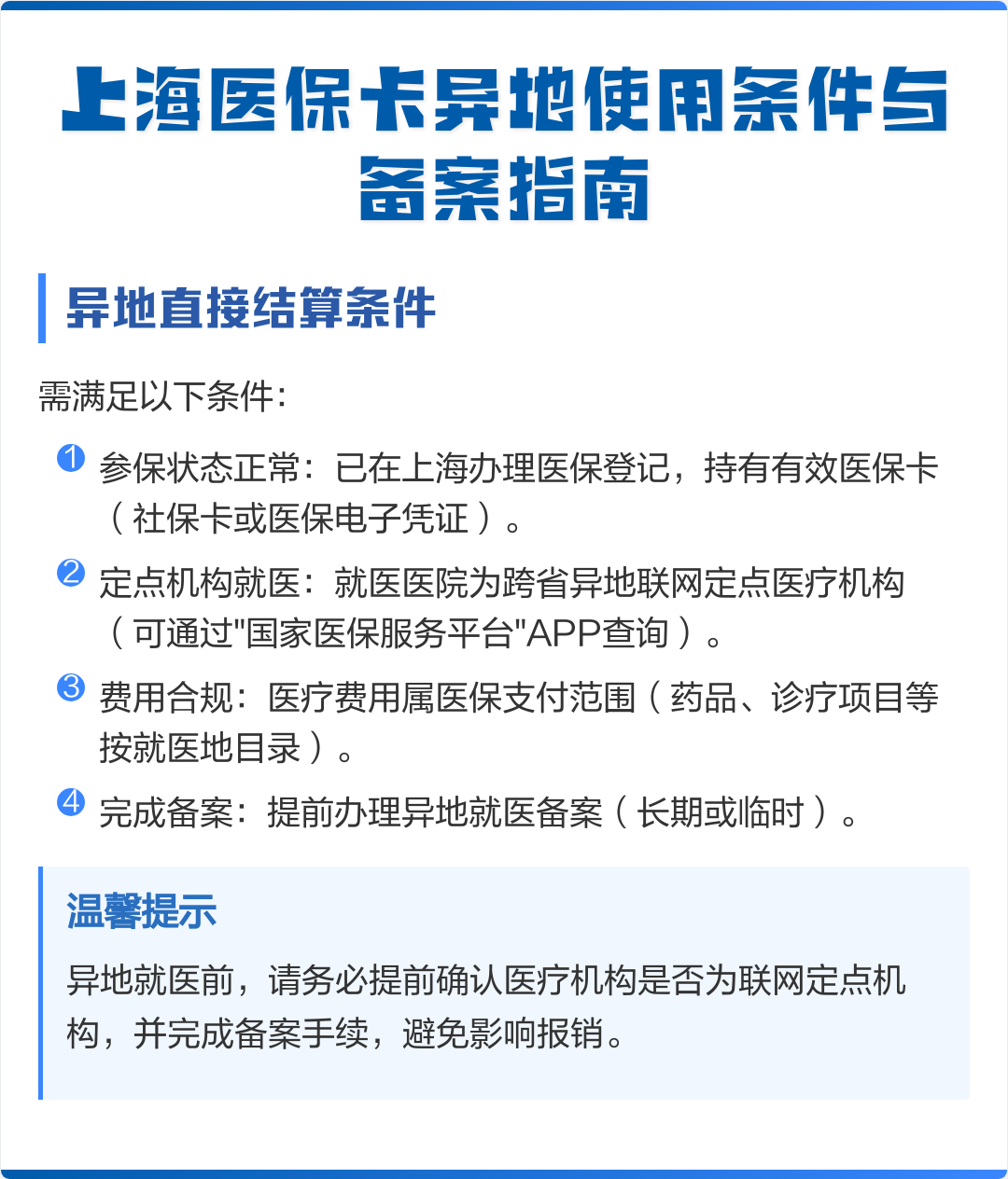 榆林最新上海哪有套医保卡的方法分析(最方便真实的榆林上海哪有套医保卡的地方方法)